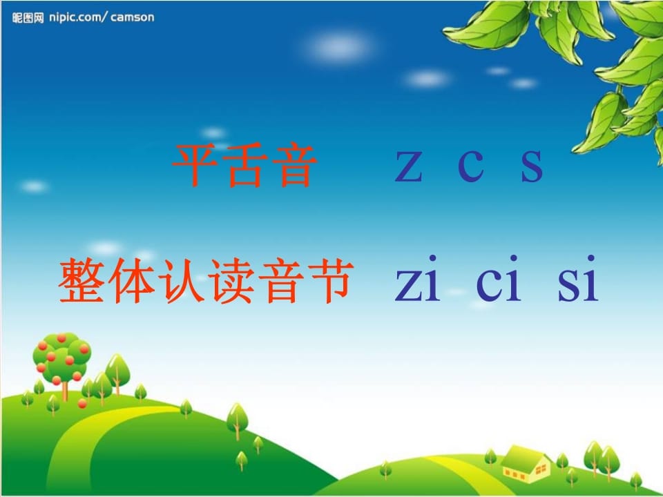 图片[2]-一年级语文上册8.zhchshr课件8（部编版）-智源优学网