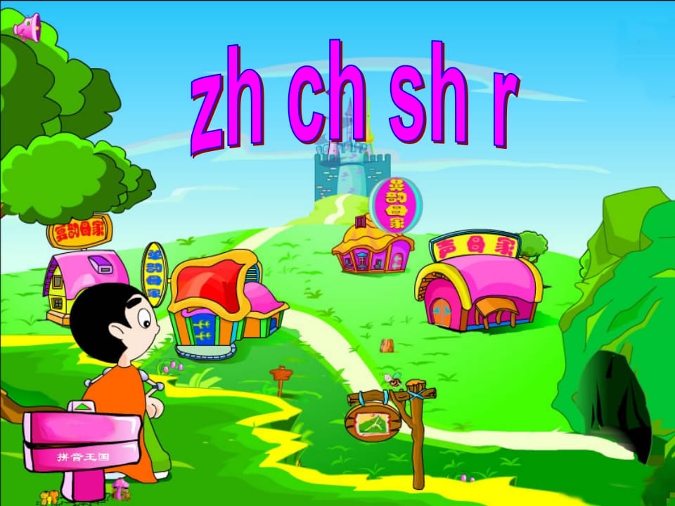 图片[3]-一年级语文上册8.zhchshr课件8（部编版）-智源优学网
