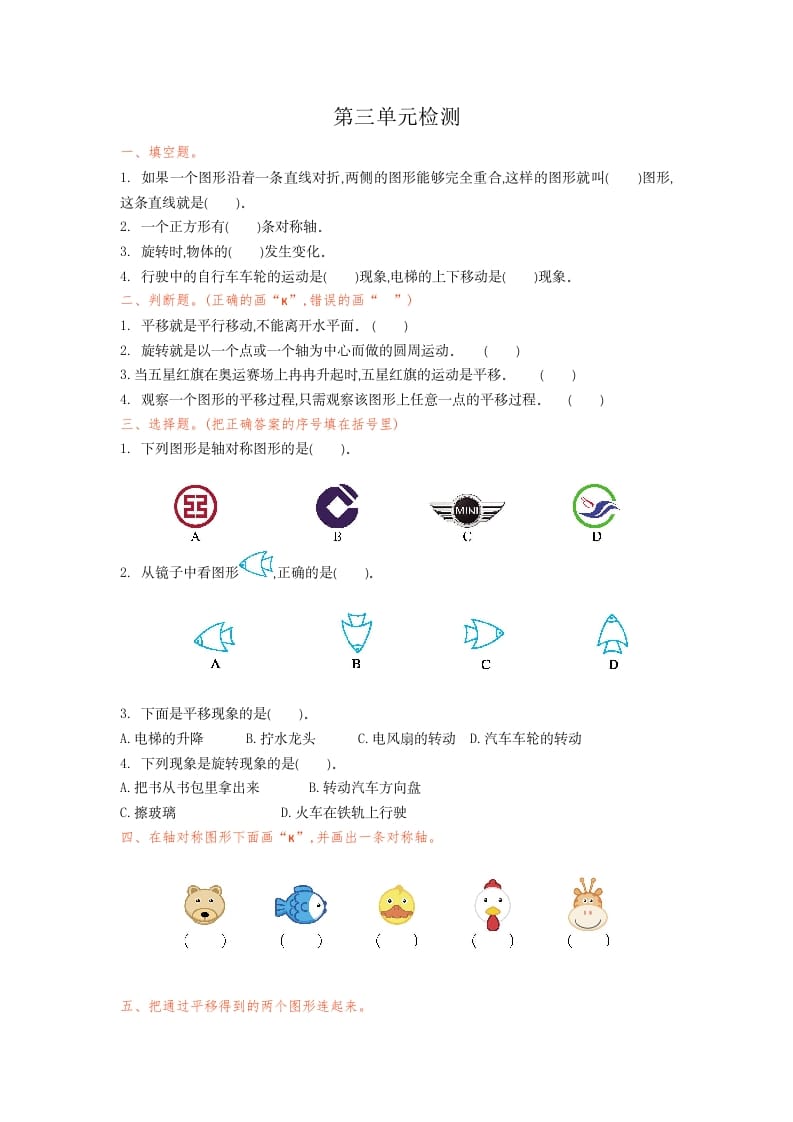 二年级数学下册第三单元检测卷1（人教版）-智源优学网