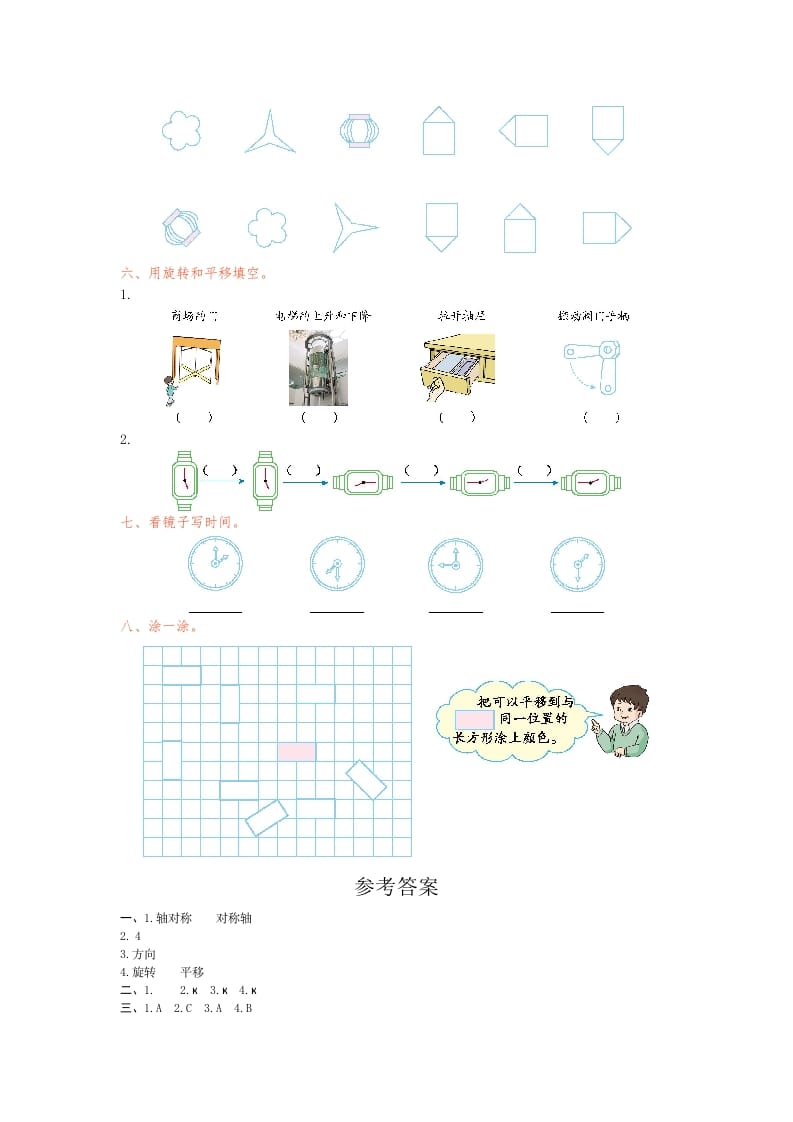 图片[2]-二年级数学下册第三单元检测卷1（人教版）-智源优学网