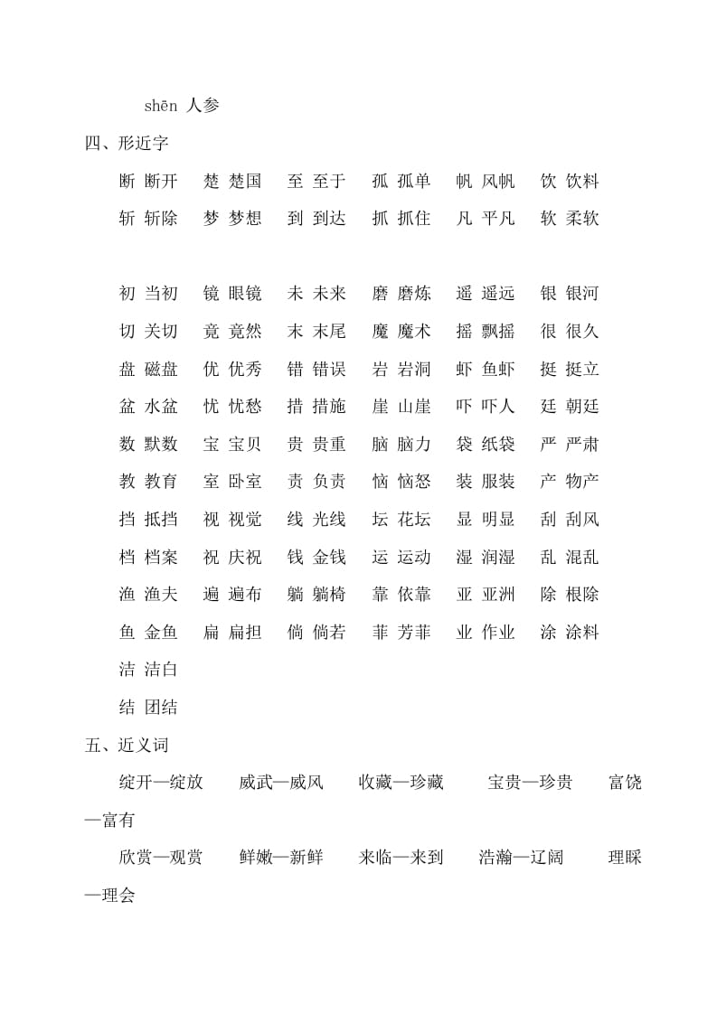图片[2]-三年级语文上册第六单元知识梳理（部编版）-智源优学网
