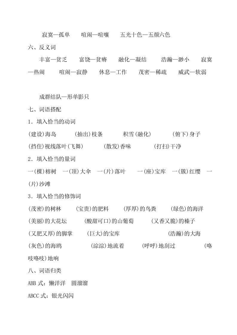 图片[3]-三年级语文上册第六单元知识梳理（部编版）-智源优学网