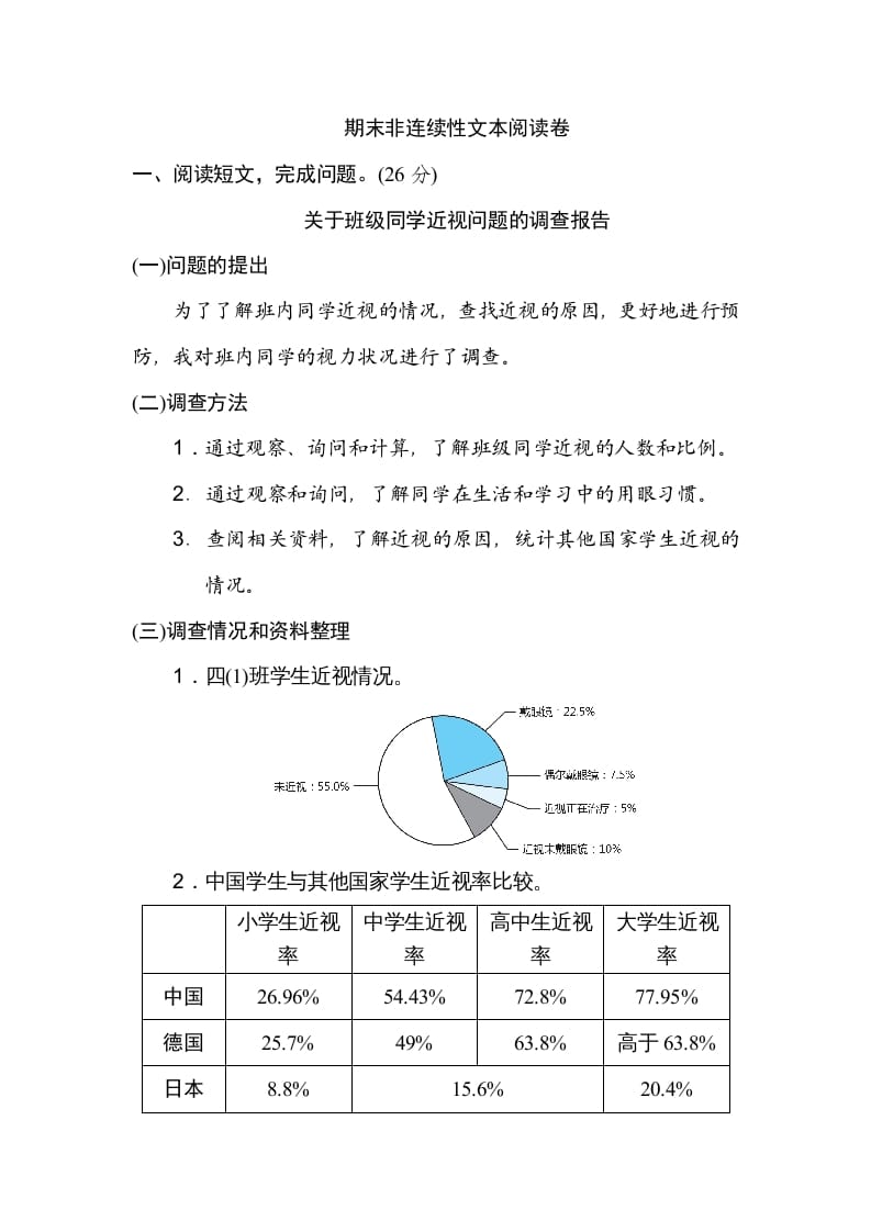 四年级语文上册期末练习(2)-智源优学网