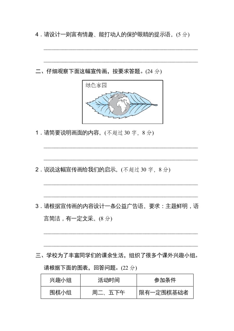 图片[3]-四年级语文上册期末练习(2)-智源优学网