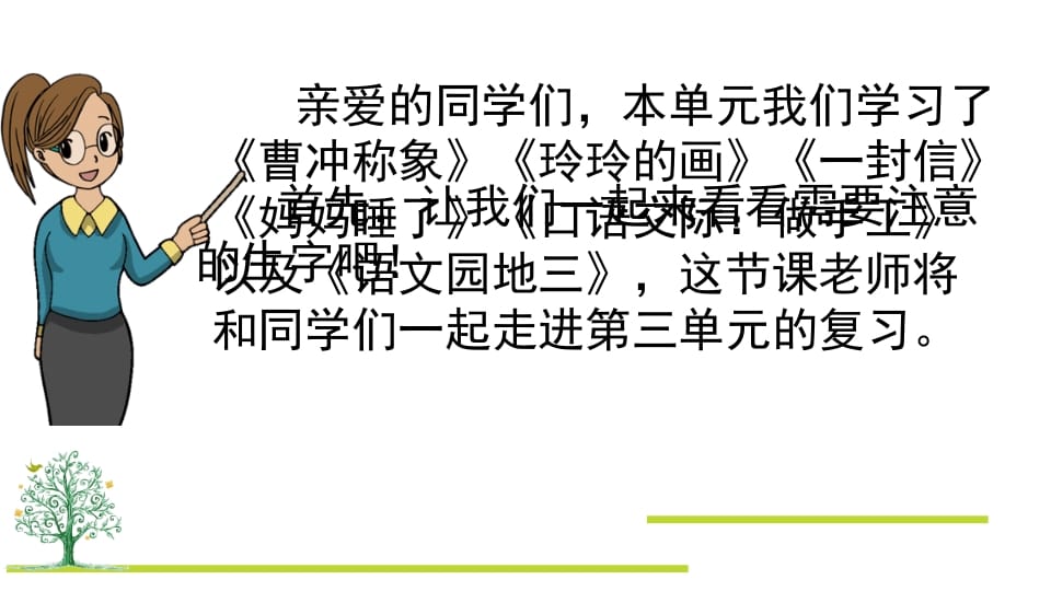 图片[2]-二年级语文上册第三单元复习（部编）-智源优学网