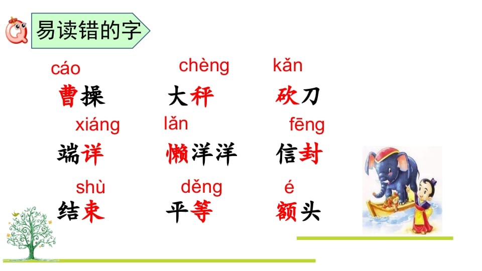图片[3]-二年级语文上册第三单元复习（部编）-智源优学网