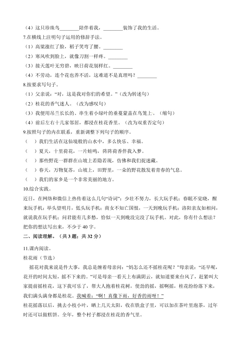 图片[2]-五年级语文上册第一次月考试卷（部编版）（含解析）（部编版）-智源优学网