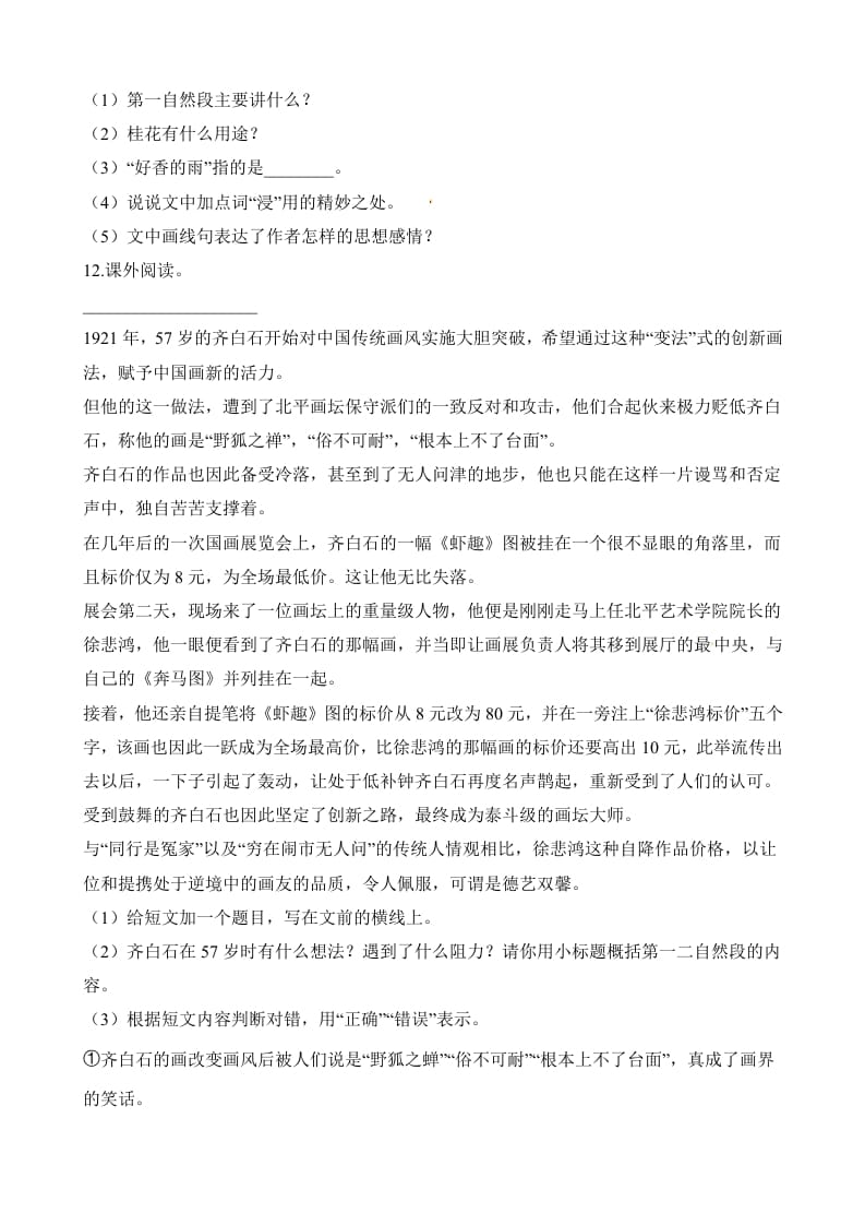 图片[3]-五年级语文上册第一次月考试卷（部编版）（含解析）（部编版）-智源优学网