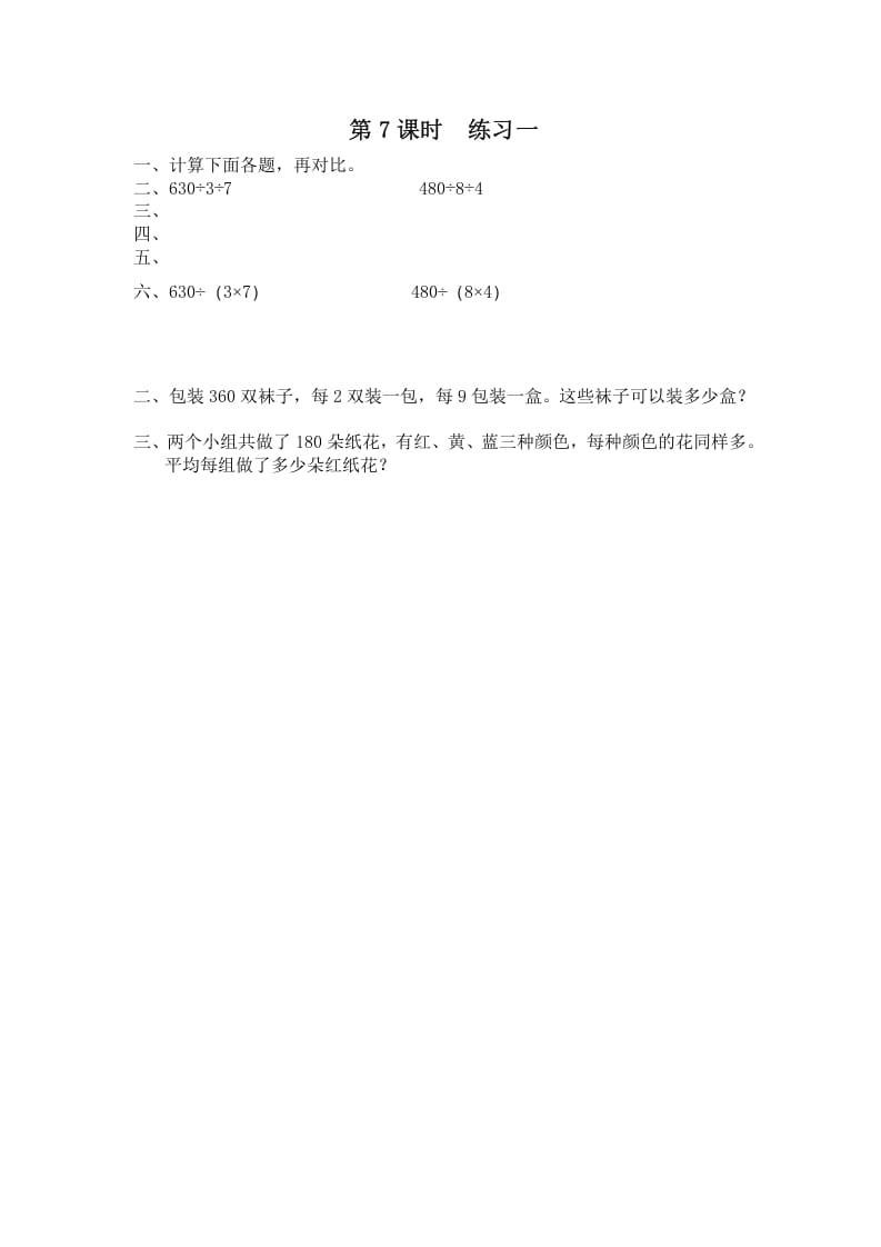 四年级数学上册第7课时练习课（苏教版）-智源优学网