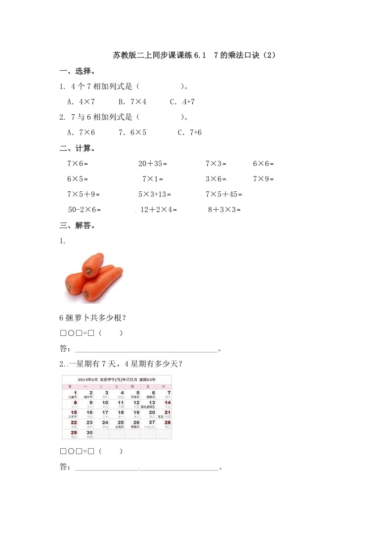 二年级数学上册6.17的乘法口诀（2）-（苏教版）-智源优学网