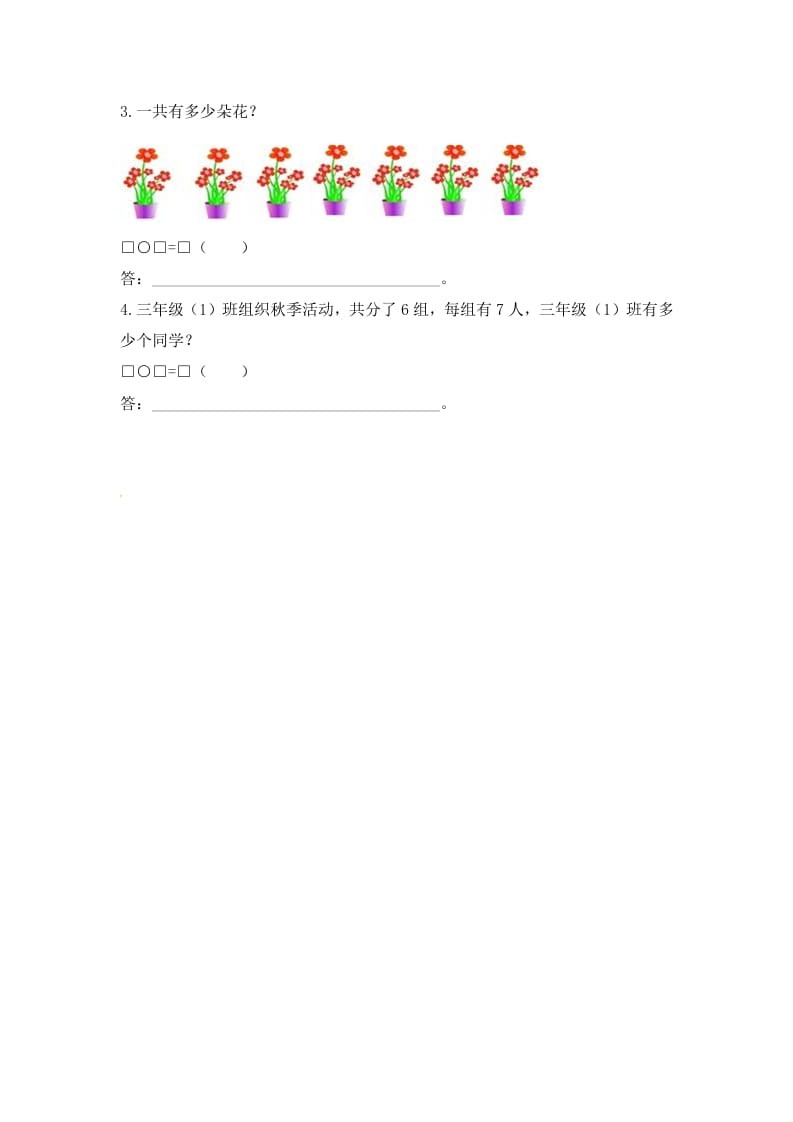 图片[2]-二年级数学上册6.17的乘法口诀（2）-（苏教版）-智源优学网