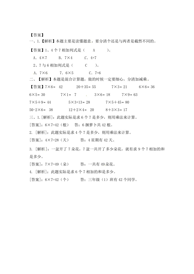 图片[3]-二年级数学上册6.17的乘法口诀（2）-（苏教版）-智源优学网