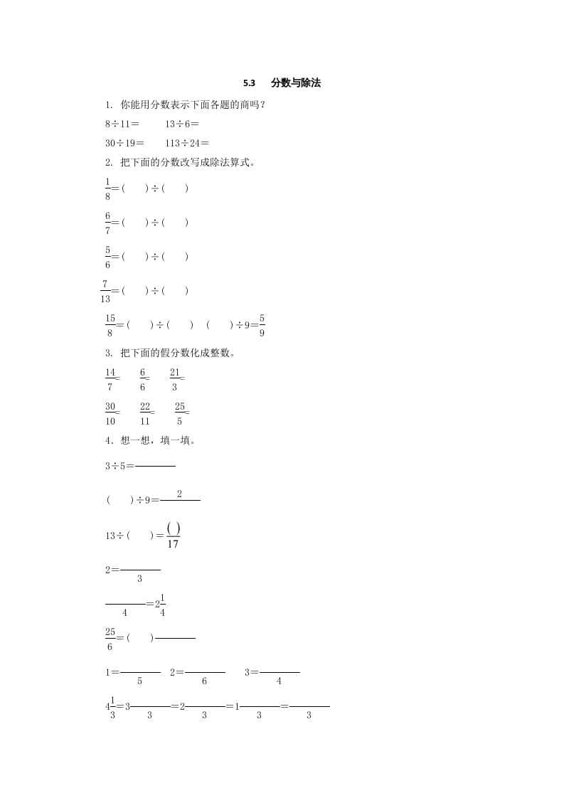 五年级数学上册5.3分数与除法（北师大版）-智源优学网