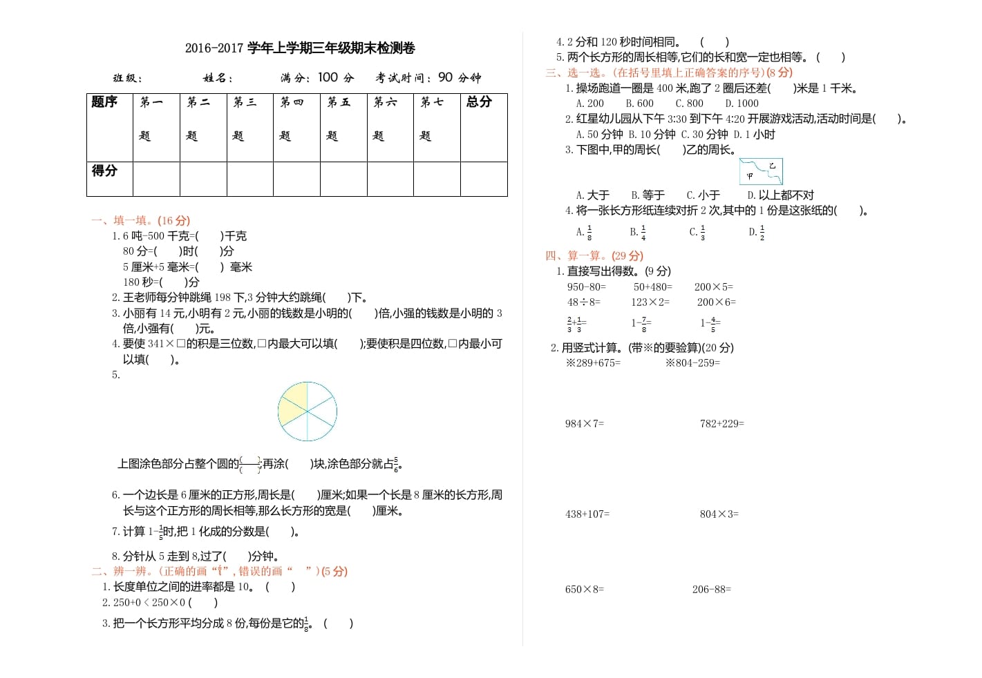 三年级数学上册期末检测（人教版）-智源优学网
