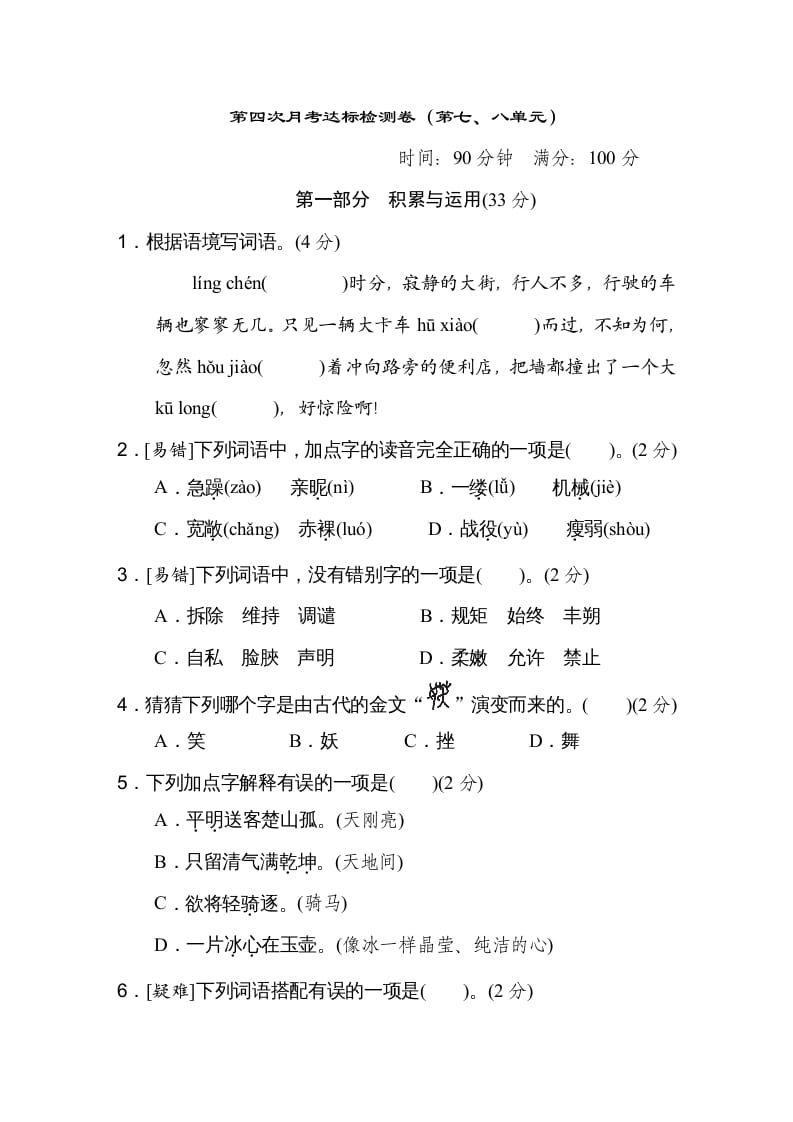四年级语文下册（第七、八单元）达标检测卷-智源优学网