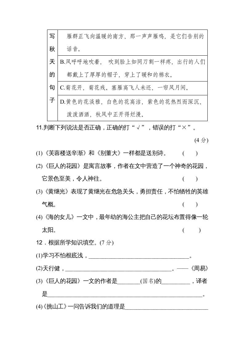 图片[3]-四年级语文下册（第七、八单元）达标检测卷-智源优学网
