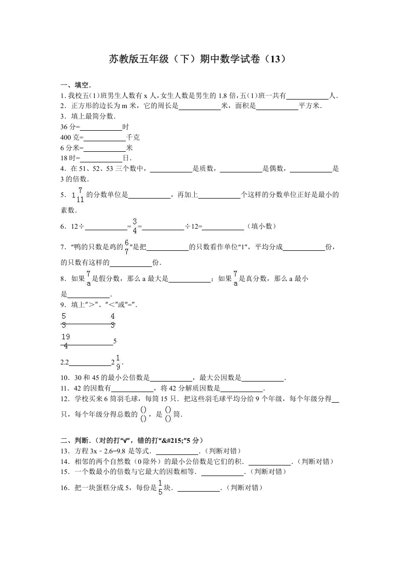 五年级数学下册苏教版下学期期中测试卷14-智源优学网