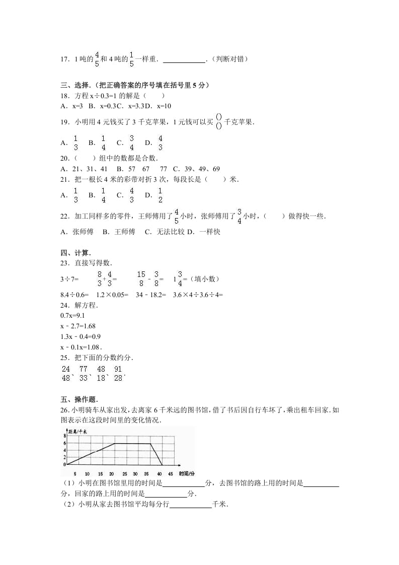 图片[2]-五年级数学下册苏教版下学期期中测试卷14-智源优学网