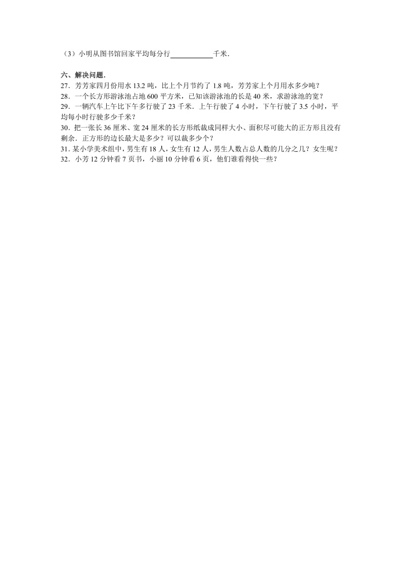 图片[3]-五年级数学下册苏教版下学期期中测试卷14-智源优学网