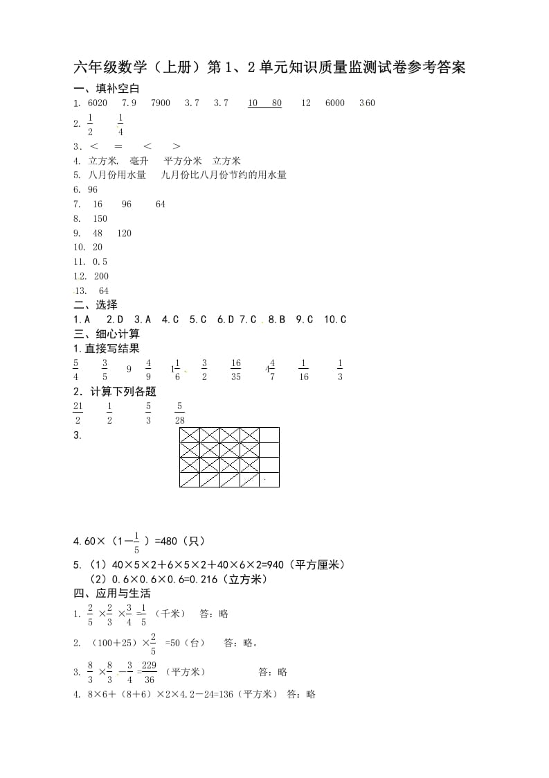 六年级数学上册第1、2单元知识质量监测答案（苏教版）-智源优学网