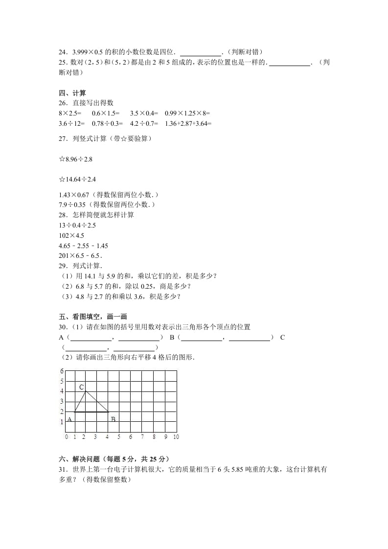 图片[2]-五年级数学上册期中测试卷5（苏教版）-智源优学网