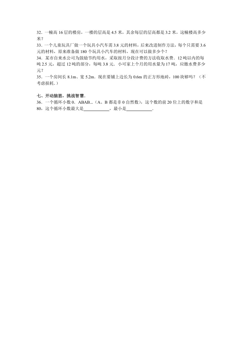 图片[3]-五年级数学上册期中测试卷5（苏教版）-智源优学网