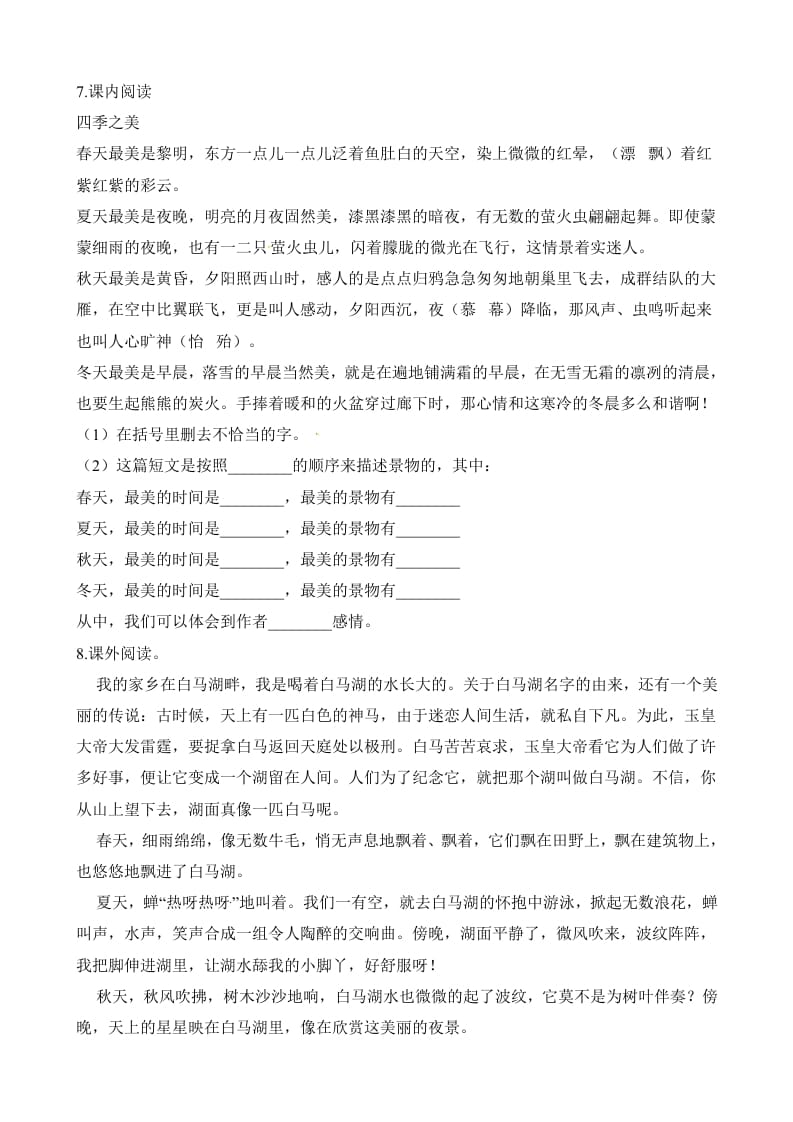 图片[2]-五年级语文上册第四次月考试卷（部编版）（含解析）（部编版）-智源优学网