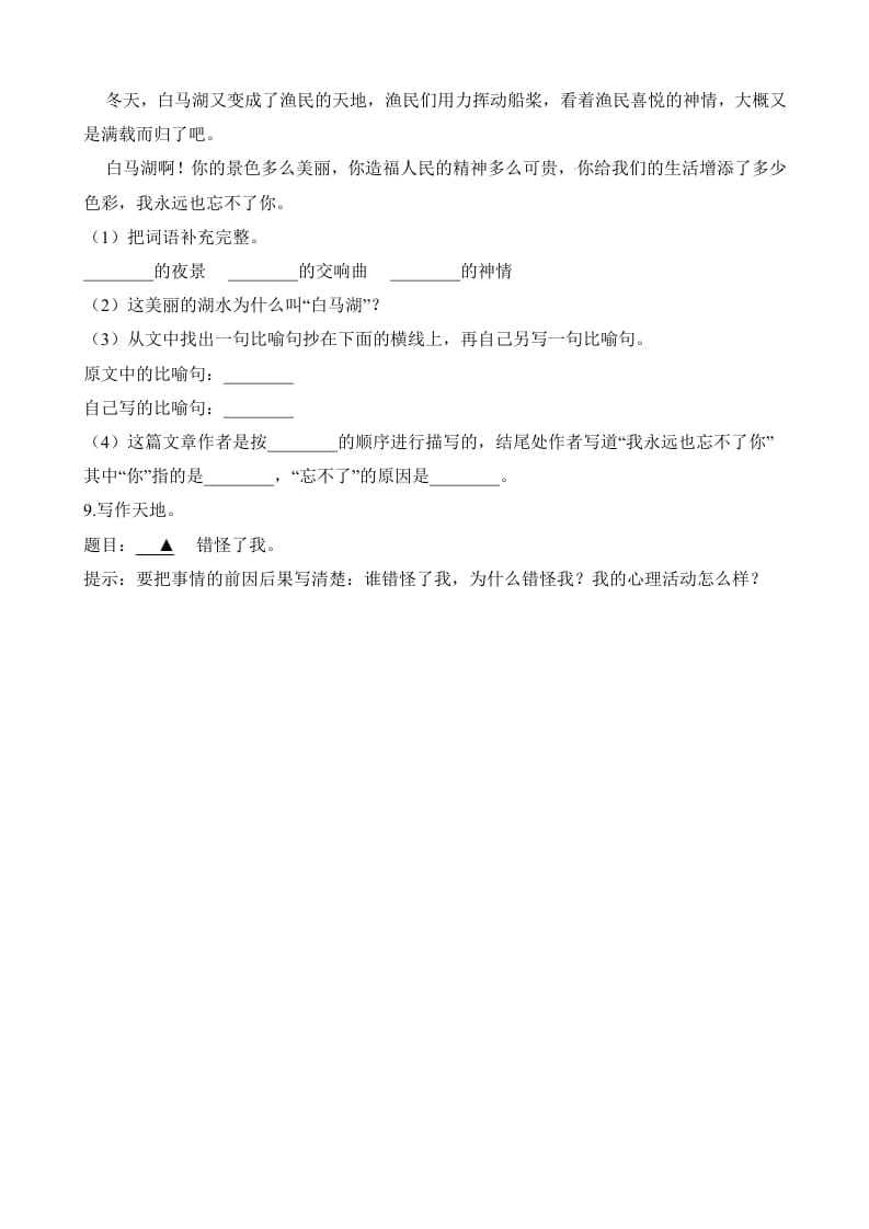 图片[3]-五年级语文上册第四次月考试卷（部编版）（含解析）（部编版）-智源优学网