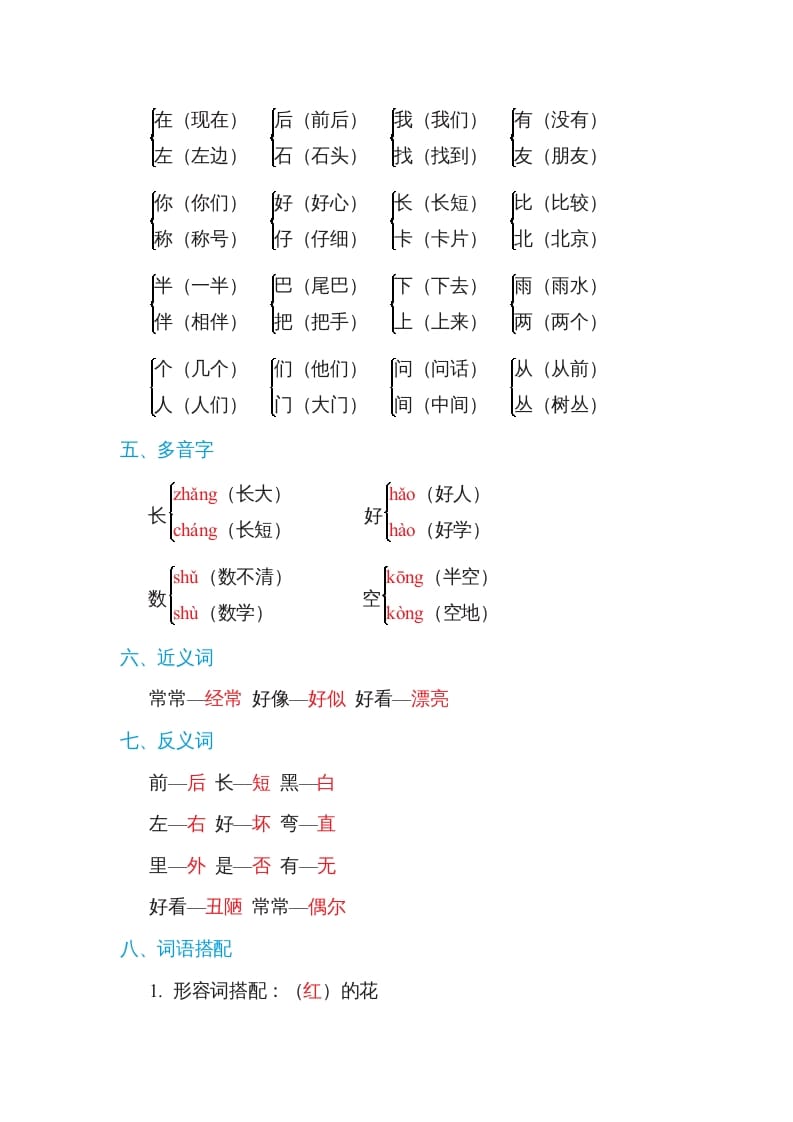 图片[2]-一年级语文上册第6单元基础知识必记（部编版）-智源优学网