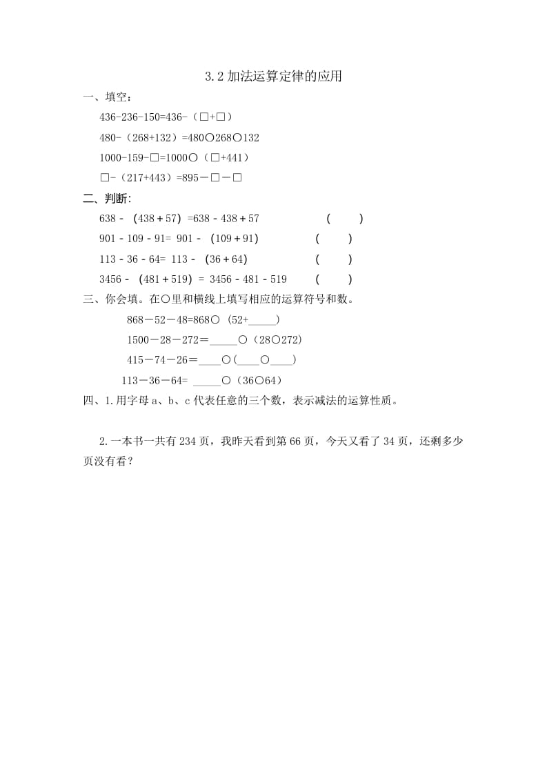 四年级数学下册3.2加法运算定律的应用-智源优学网