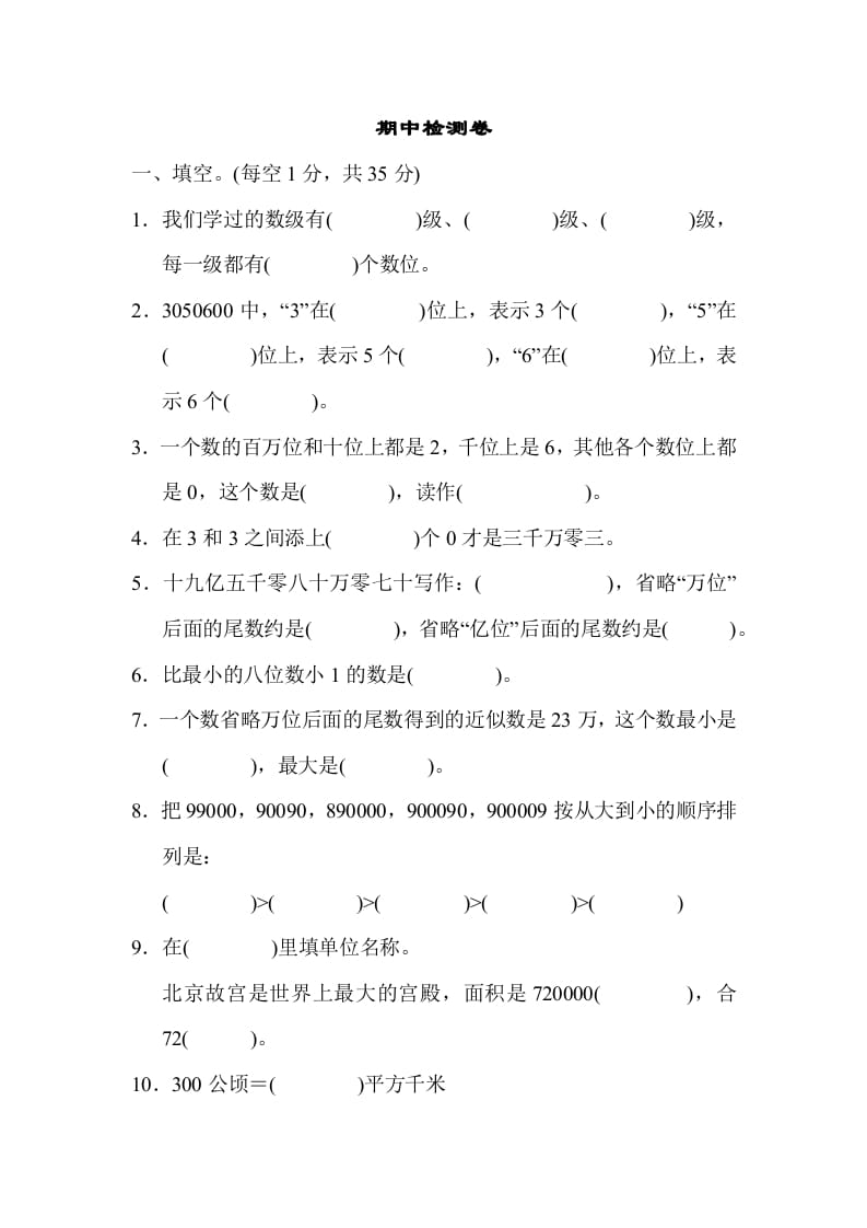 四年级数学上册期中检测卷1（人教版）-智源优学网