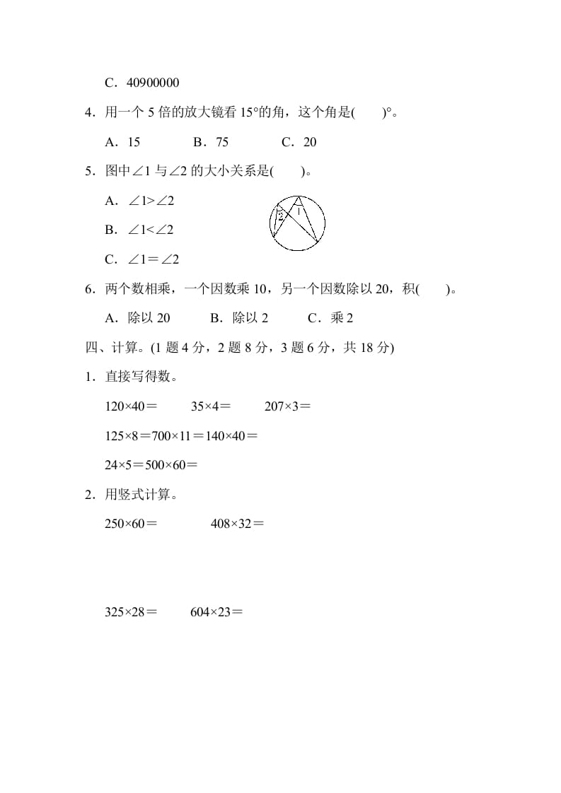 图片[3]-四年级数学上册期中检测卷1（人教版）-智源优学网