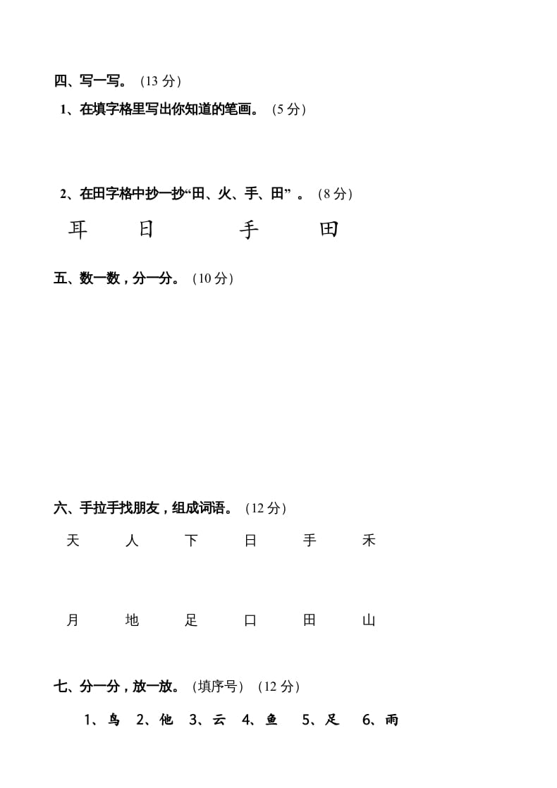 图片[2]-一年级语文上册第1单元试卷(3)（部编版）-智源优学网