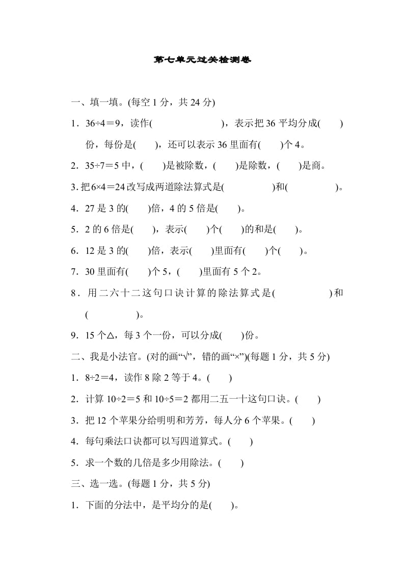 二年级数学上册第七单元过关检测（北师大版）-智源优学网