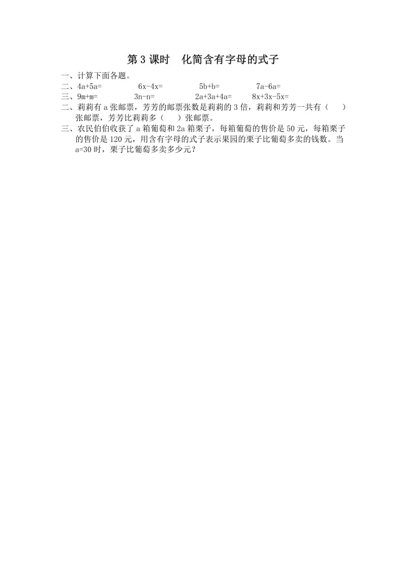 五年级数学上册第3课时化简含有字母的式子（苏教版）-智源优学网