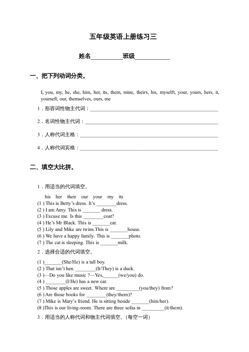 五年级英语上册练习三（人教版一起点）-智源优学网