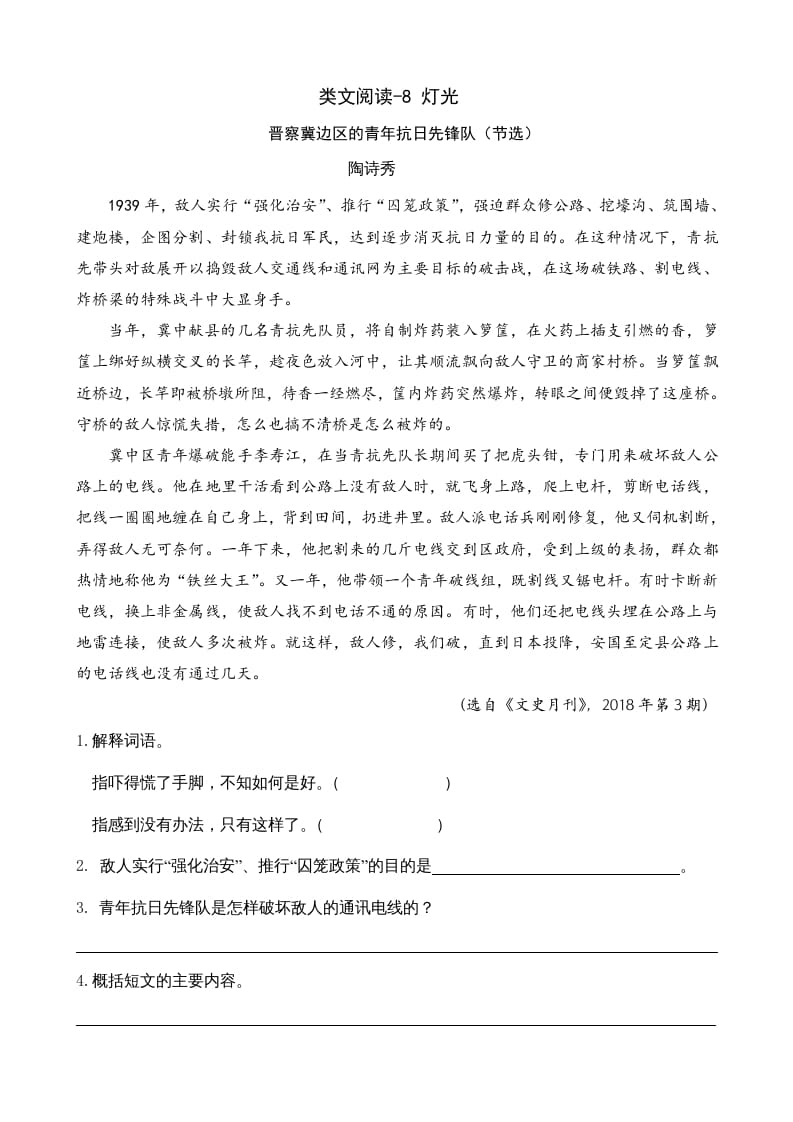 六年级语文上册类文阅读8灯光（部编版）-智源优学网