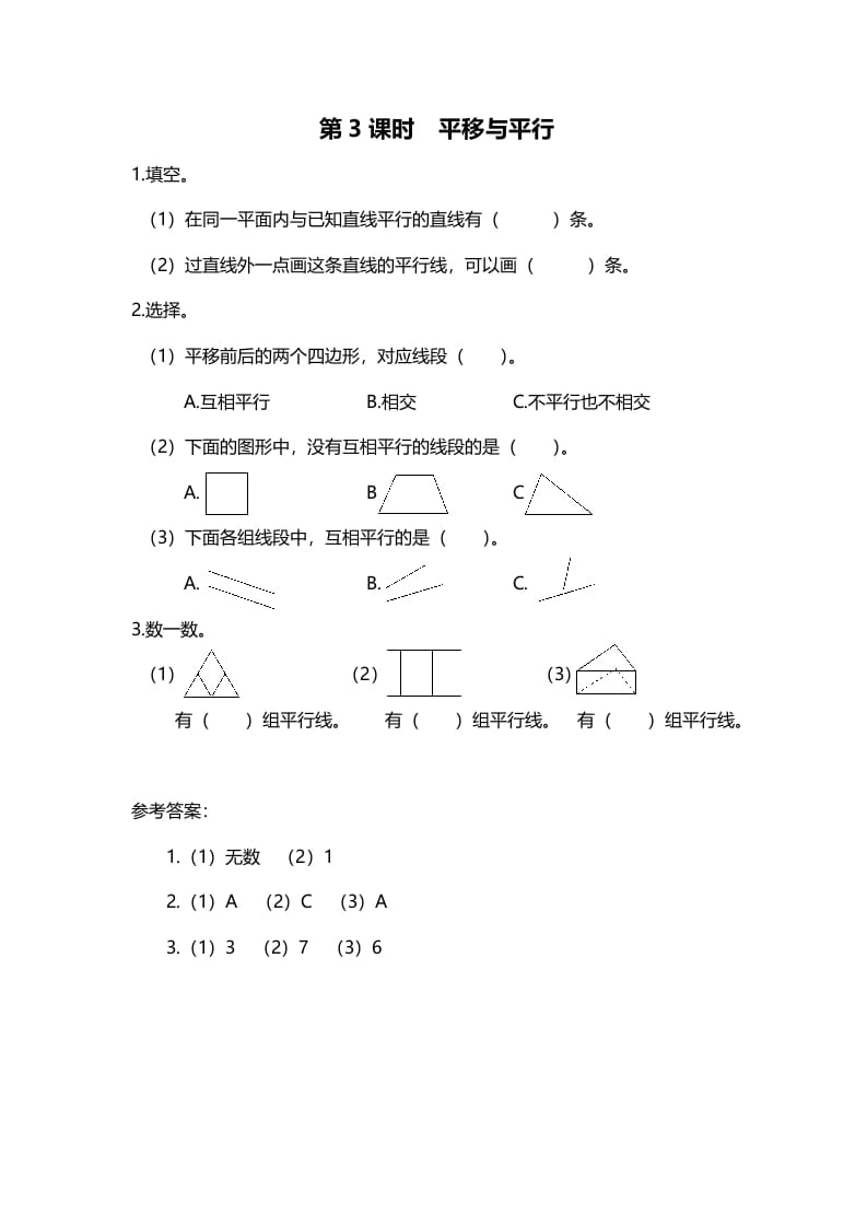 四年级数学上册第3课时平移与平行（北师大版）-智源优学网