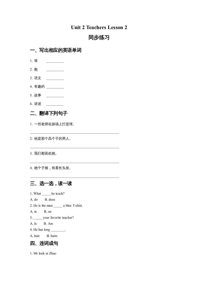 五年级英语上册Ｕｎｉｔ2TeachersLesson2同步练习1（人教版一起点）-智源优学网