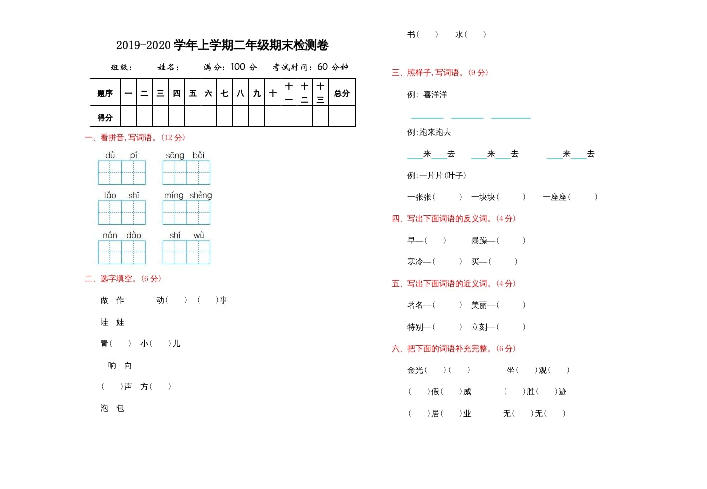二年级语文上册期末练习(2)（部编）-智源优学网
