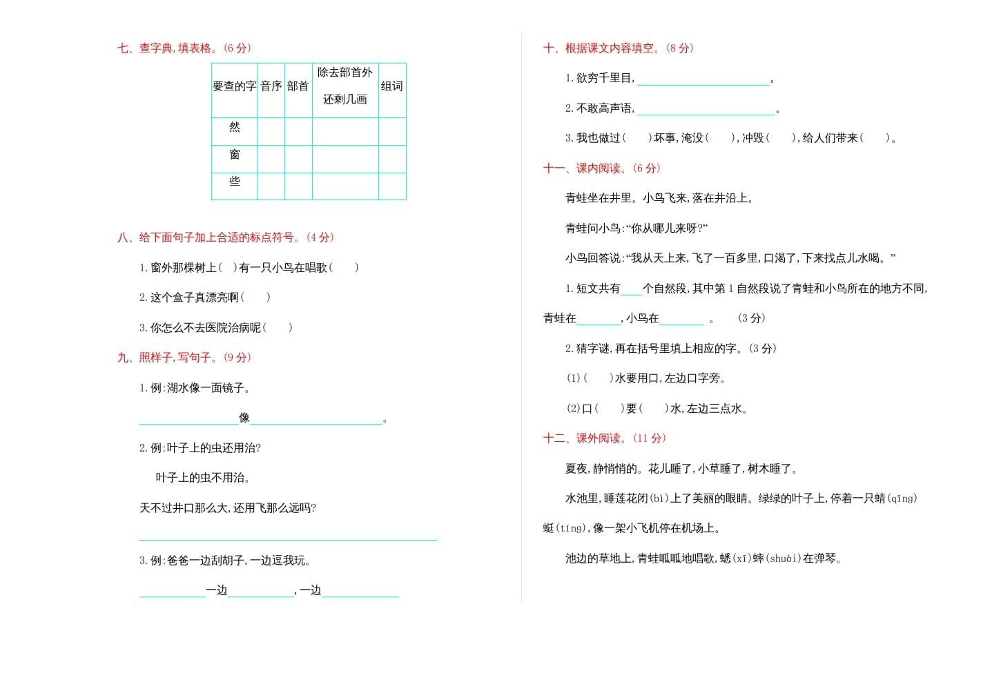 图片[2]-二年级语文上册期末练习(2)（部编）-智源优学网