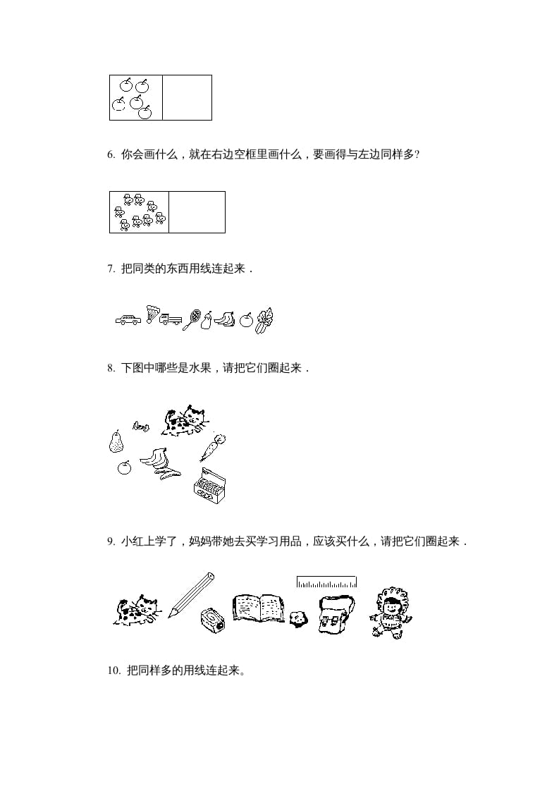 图片[2]-一年级数学上册第一单元质量检测二（人教版）-智源优学网