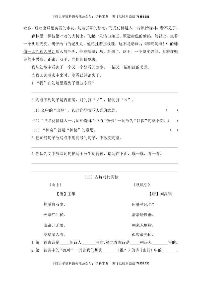 图片[2]-三年级语文上册课外阅读训练（含参考答案）（部编版）-智源优学网