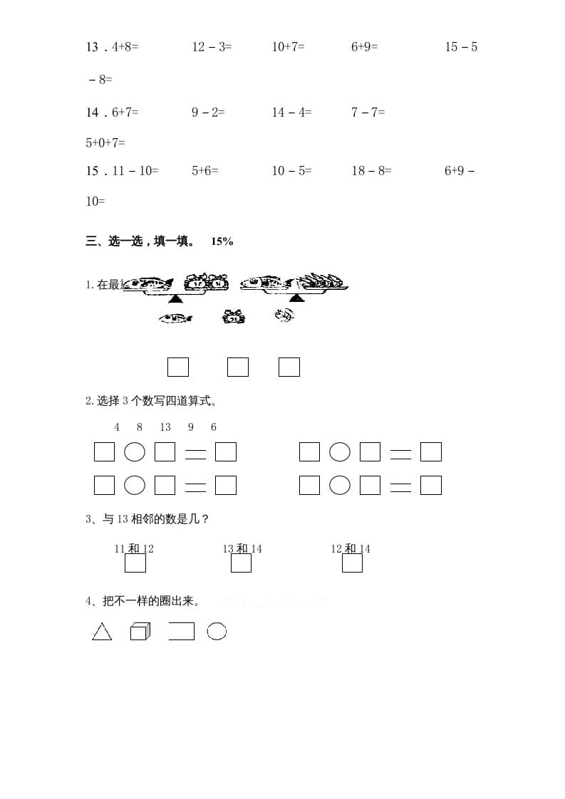图片[2]-一年级数学上册期末试题(15)（苏教版）-智源优学网