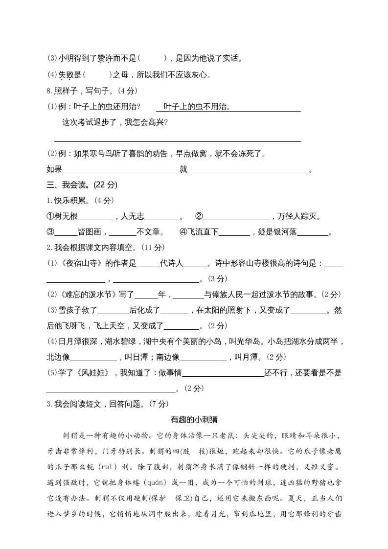 图片[3]-二年级语文上册期末模拟卷9（部编）2-智源优学网