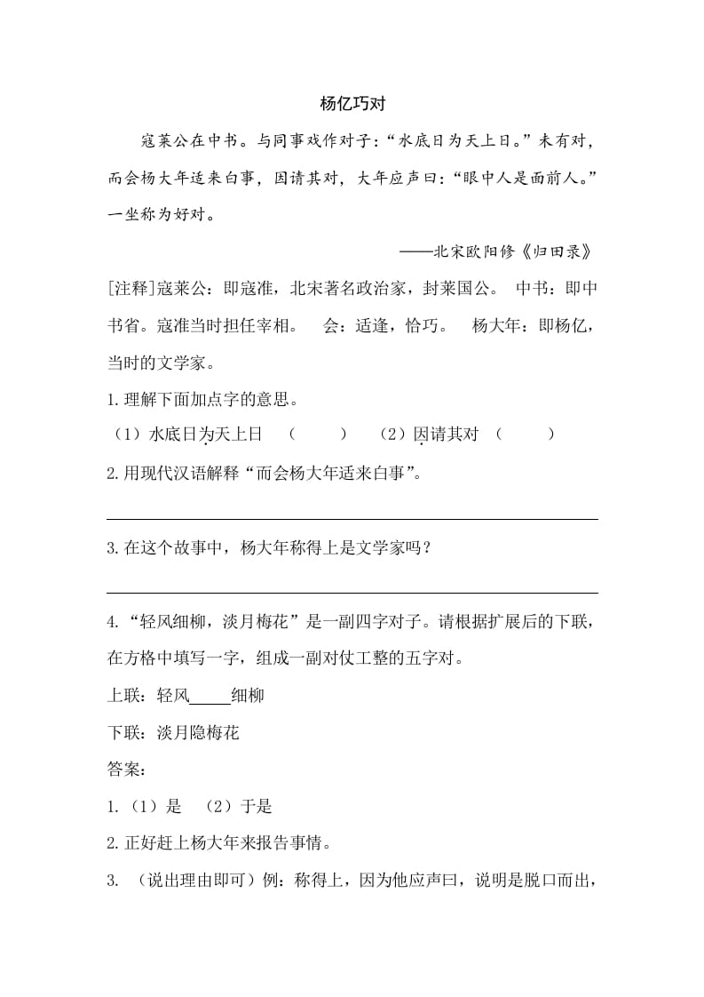 图片[2]-五年级数学下册类文阅读-21杨氏之子-智源优学网