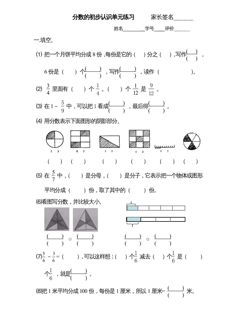 三年级数学上册试题分数的初步认识单元测试题详细_2（人教版）-智源优学网