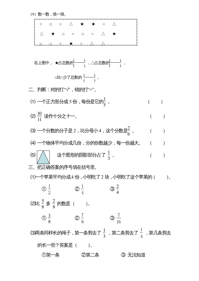 图片[2]-三年级数学上册试题分数的初步认识单元测试题详细_2（人教版）-智源优学网