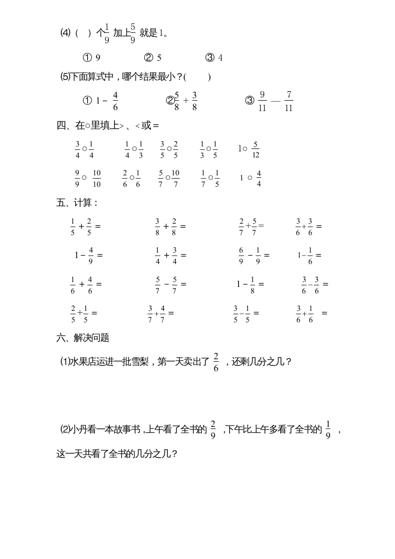 图片[3]-三年级数学上册试题分数的初步认识单元测试题详细_2（人教版）-智源优学网