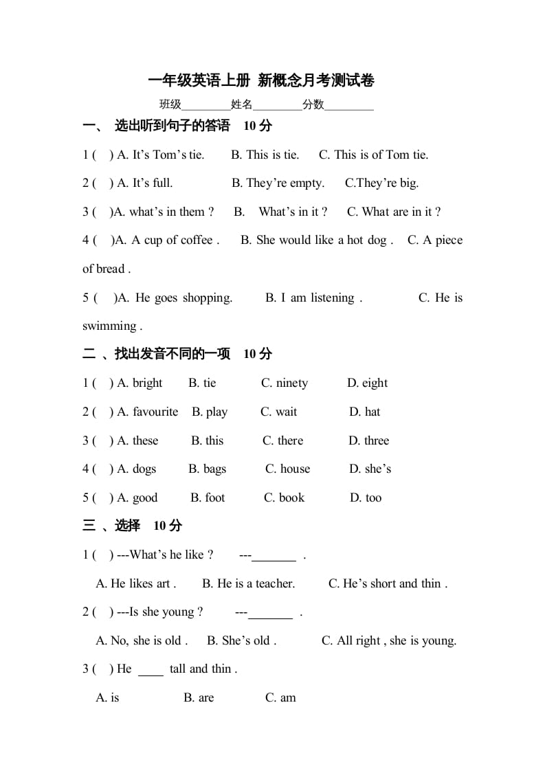 一年级英语上册月考测试卷（人教一起点）-智源优学网